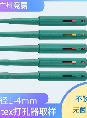 Miltex Biopsy Punch活检皮肤穿孔器打孔器取样大老鼠软组织无菌