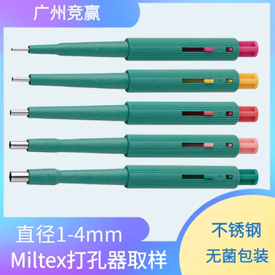 组织芯片TMA受体模具皮肤打孔器Miltex活检塑料穿孔器BiopsyPunch