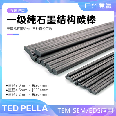 TedPella镀膜仪碳棒碳绳