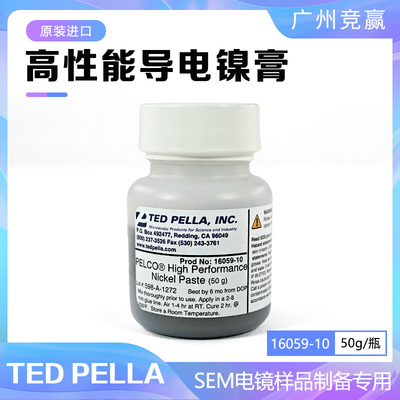 PELCO导电胶镍膏16059-10SEM扫描电镜镍导电胶tedpella实验室耗材