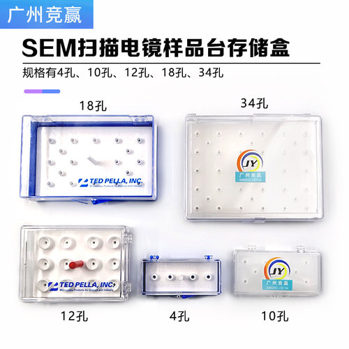 sem电镜钉形样品台样品盒PELCO盒子FEI蔡司TESCAN扫描电镜样品盒