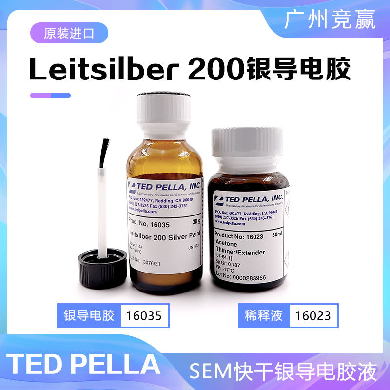 tedpella原装leitsilber 200快干银导电胶液sem扫描电镜耗材16035