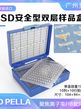 PELCO FIB样品储存盒聚焦离子束FIB载网专用ESD安全型双层样品盒