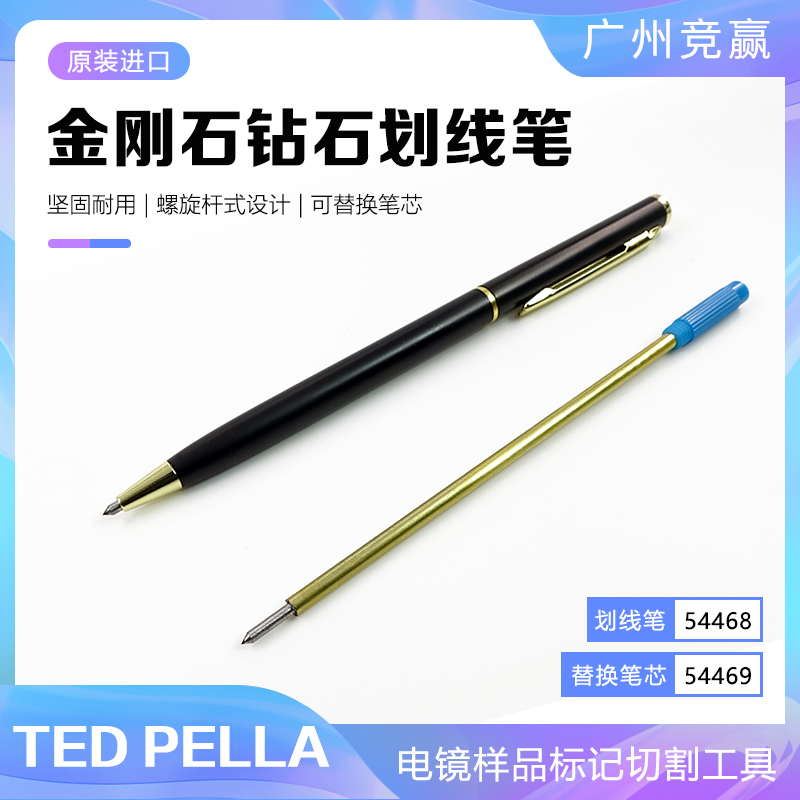 ted pella刻刀划线笔54468笔芯54469金刚石笔刻刀工具