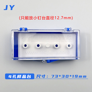 PELCO扫描电镜样品盒16120SEM钉形样品台存放盒量子蔡司FEI存储盒