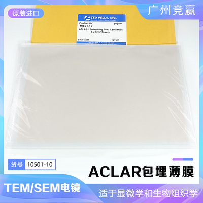 美国原装进口ted pella ACLAR包埋薄膜TEM SEM电镜耗材