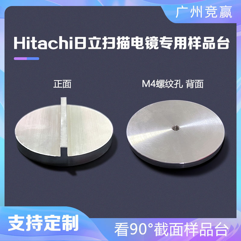 50mm扫描截面样品台Hitachi日立电镜专用内螺纹SEM扫描电镜样品台,工业油品/胶粘/化学/实验室用品,其他实验器材,淘宝优惠券,粉丝福利购,淘宝优惠卷