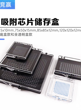 sem样品盒硅片自吸附盒芯片盒存放盒展览盒晶片盒元件储存盒塑料