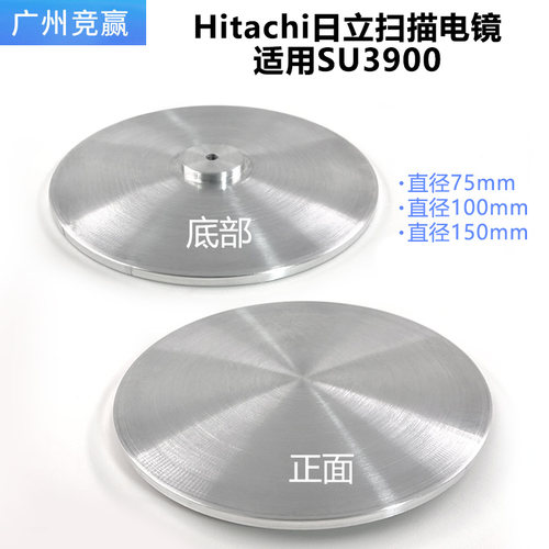 SEM台子Hitachi日立扫描电镜大样品台75mm100mm硅片样品夹持台