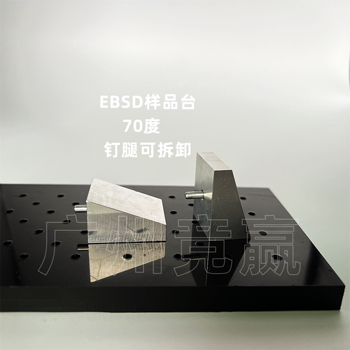 广州竞赢EBSDSEM扫描电镜样品台