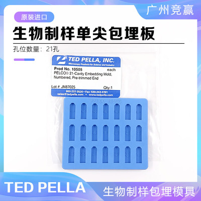 TEM包埋模具21孔包埋板10505