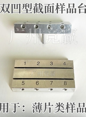 日立Tescan蔡司FEI薄片样品台硅片薄玻璃软材料块状样品截面观察