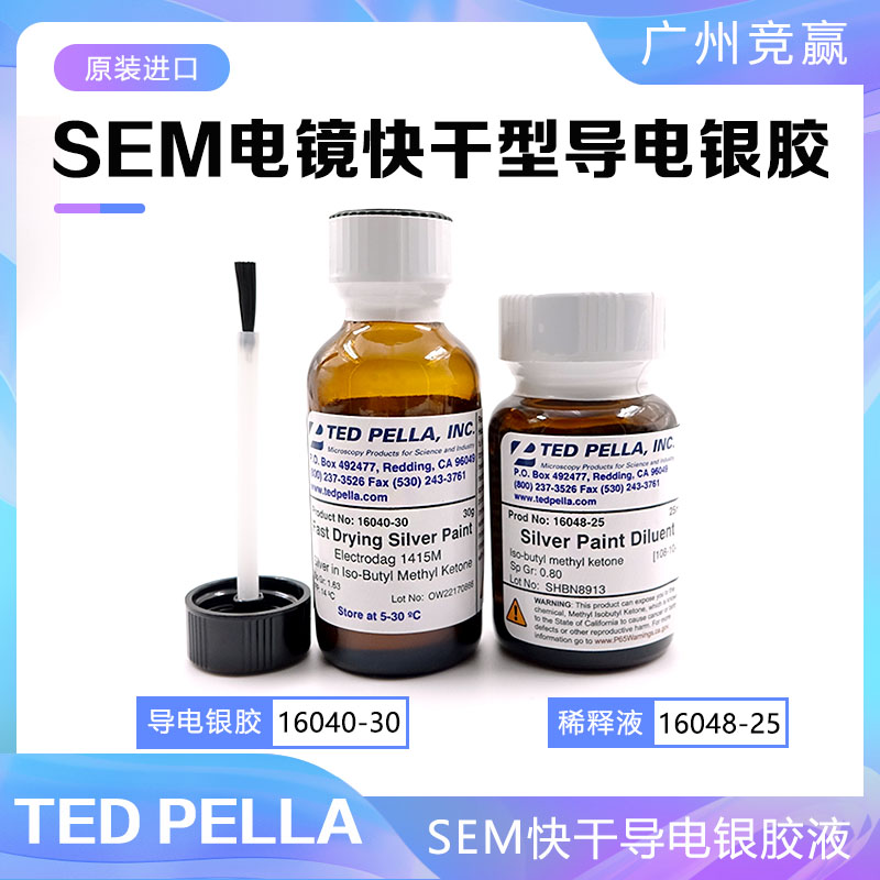 SEM导电胶快干银导电胶16040-30