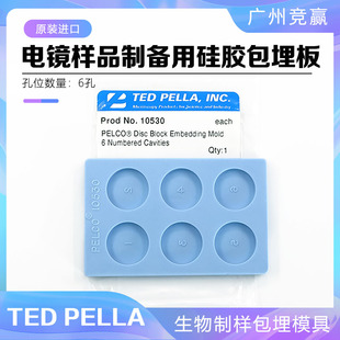 TEM透射电镜6孔包埋模具10530 TED PELLA 包埋板电子显微镜生物