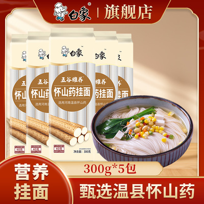 白象挂面山药面条龙须面旗舰店