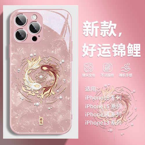好运锦鲤适用苹果系列手机壳玻璃