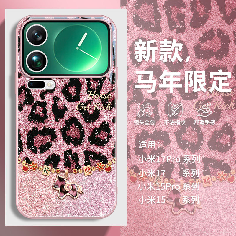 豹纹小马适用小米手机壳创意时尚