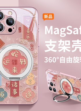 360旋转支点壳适用iPhone16Pro手机壳苹17果14新款15ProMax蛇年13文字ip磁吸16plus带支架一体12pm喜庆11套