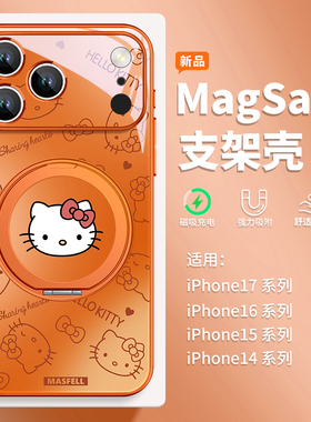 哈喽kitty适用苹果17promax手机壳支点iphone17新款16pro磁吸支架magsafe橙色kt猫15凯蒂猫14高级感13女款air