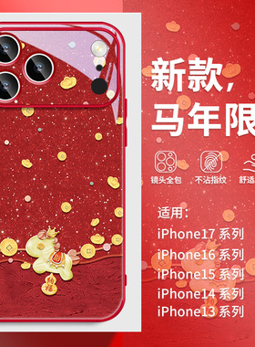 闪粉发财小马适用苹果17pro手机壳新年iphone16马年限定15本命年14promax高级感13过年air新款12红色11玻璃xr