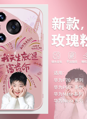 适用华为mate70手机壳孙颖莎nova13pro新款12/11/10蛇年p60招财暴富pura70新年荣耀300莎莎200乒乓球x50周边