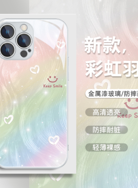 羽纱梦幻彩虹iPhone15pro手机壳苹果16新款ip11晕染14plus时尚笑脸12mini仙女13高级感xsmax渐变7/8p玻璃轻薄