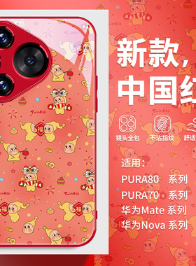 星星人适用华为nova15pro手机壳14新年mate80新款pura70ultra过年p60喜庆p50创意13/12荣耀500红色400pro玻璃