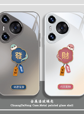 发财小蛇适用华为mate70pro手机壳情侣荣耀200新款x60本命年pura80创意文字p60/p50/p40个性nova13八方来财12