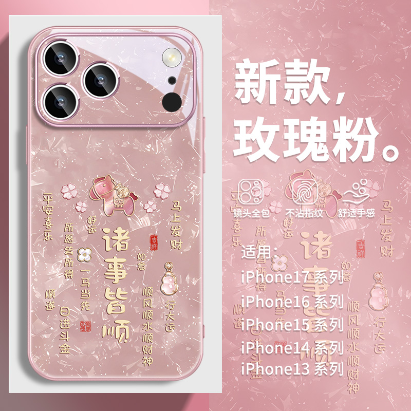 马年限定适用苹果手机壳诸事皆顺
