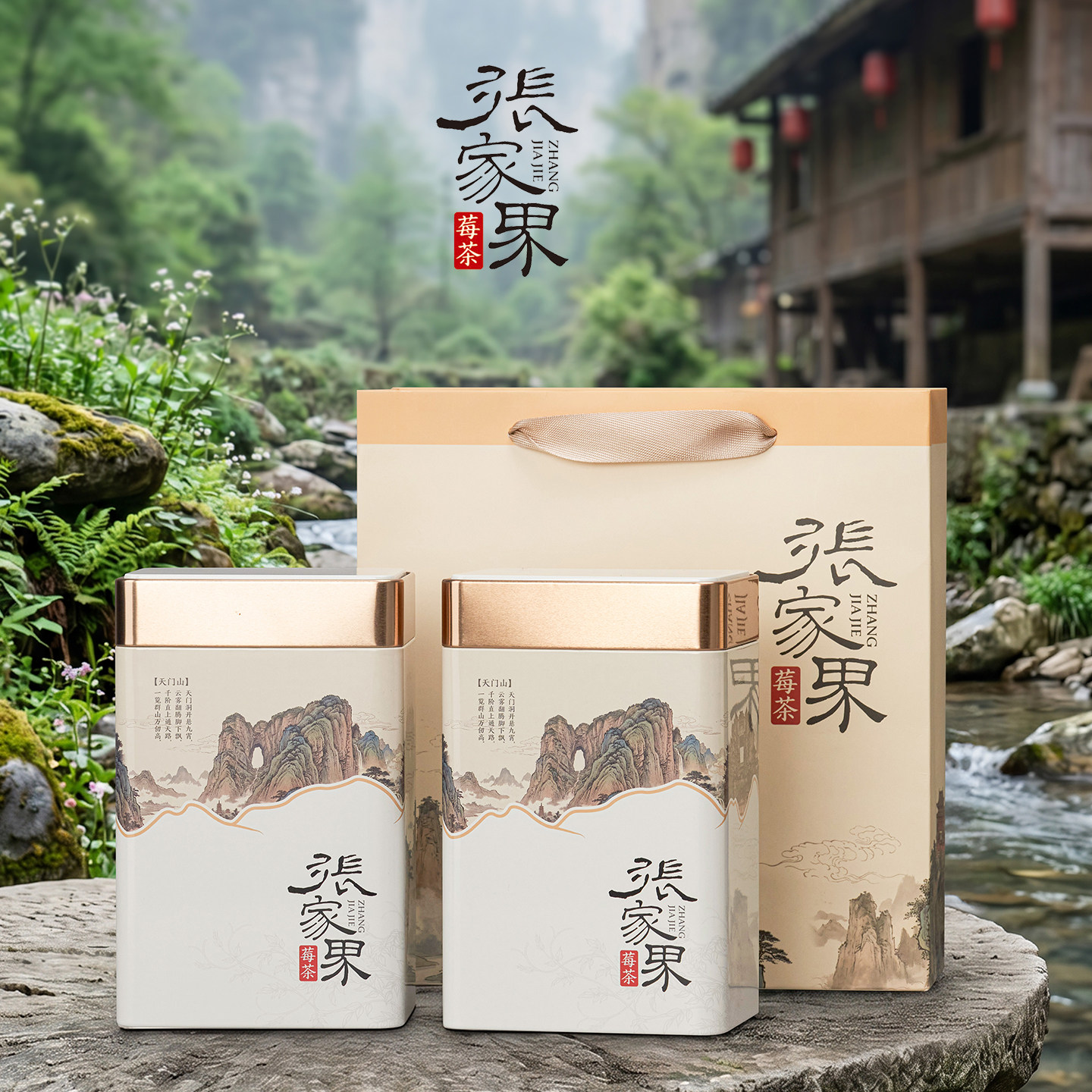 新款莓茶茶叶罐铁罐通用张家界莓茶藤茶包装盒礼盒铁盒空盒图片