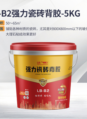 LENBE 伦比瓷砖背胶LB-B2（强力）  5kg/桶