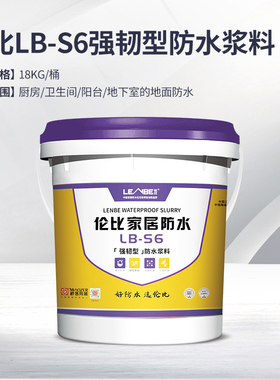 LENBE 伦比防水涂料超韧型防水浆料18KG(灰色）LB-S6