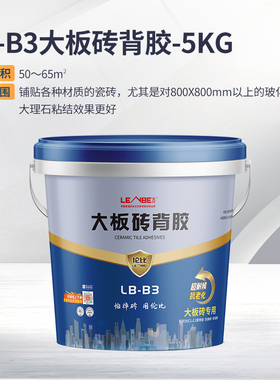 LENBE 大板强力背胶（单组份）LB-B3（强力）  5kg/桶