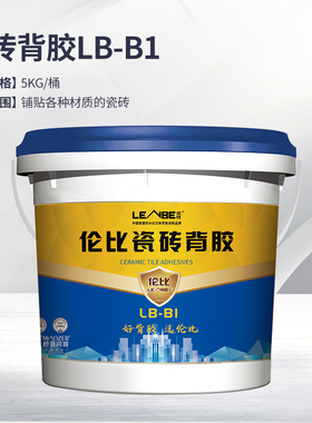 LENBE 伦比瓷砖背胶LB-B1  5kg/桶