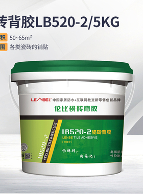 LENBE 伦比瓷砖背胶LB520-2  5kg/桶