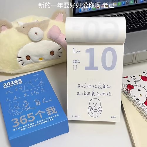 日历2026年温暖治愈系桌面小摆件