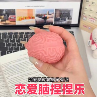 恋爱脑捏捏乐仿真大脑儿童趣味解压发泄玩具爱因斯坦的脑子慢回弹