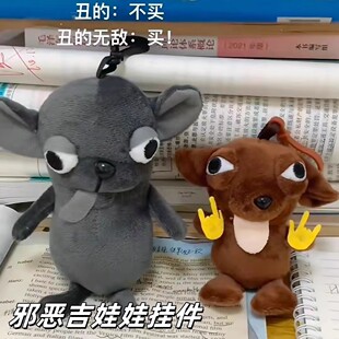 邪恶变种吉娃娃挂件表情包公仔沙雕搞笑毛绒玩具书包小挂饰钥匙扣