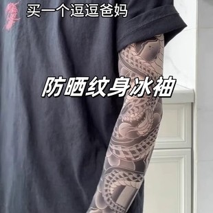 纹身防晒袖套仿真刺青速干护臂户外运动遮阳透气高弹冰袖高清印花