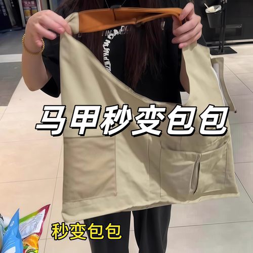 马甲变包包多功能两用大容量单肩