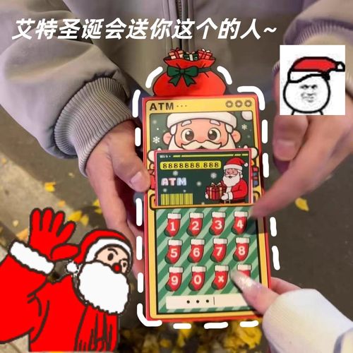 圣诞节礼物创意ATM机红包送女友