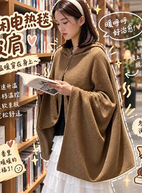休闲电热毯披肩创意可外穿毛毯秋