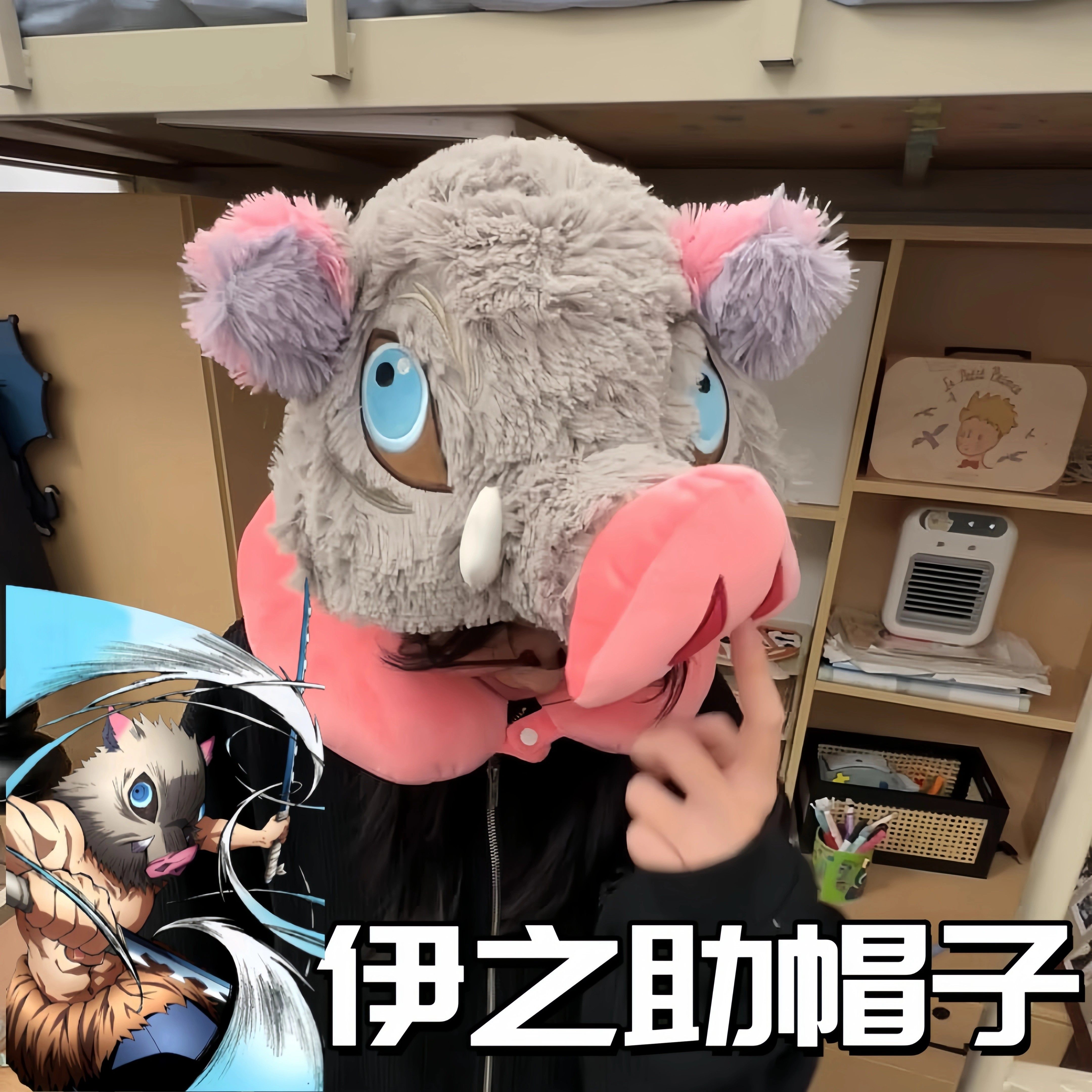 鬼灭之刃伊之助帽子动漫周边毛绒连帽U型枕搞怪猪头办公室午睡枕