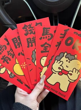 ok马红包马年2026年新款高档通用利是封个性创意春节孩子压岁钱包