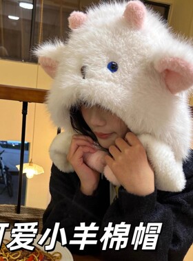 小羊耳朵会动的帽子可爱毛绒帽冬