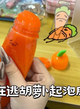 在逃胡萝卜起泡胶儿童无毒ins风