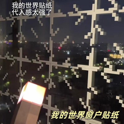 我的世界窗户贴纸mc玻璃静电贴