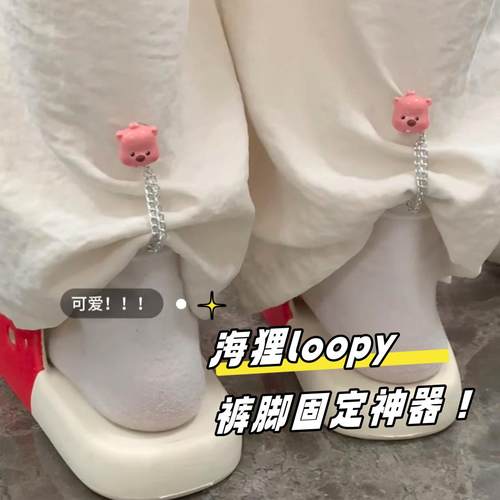 海狸loopy裤脚固定神器裤子