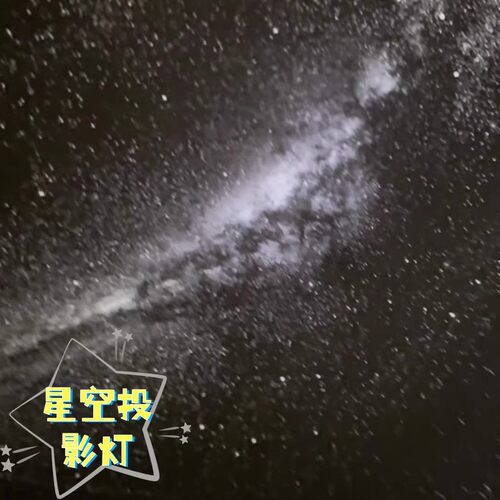 星空灯满天星卧室投影灯车载梦幻