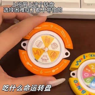 今天吃什么每日命运转盘钥匙扣书包挂件解压送朋友小礼物挂饰玩具